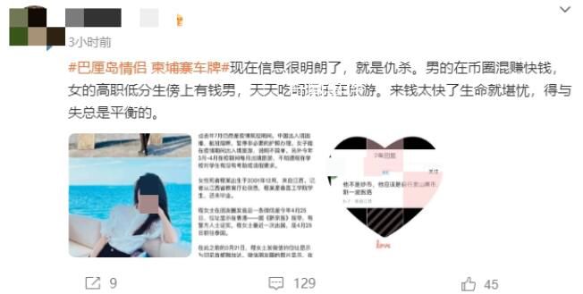 巴厘島情侶照片被扒?律師:涉嫌侵權