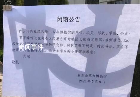博物館公告閉館:館長被區長辱罵推倒