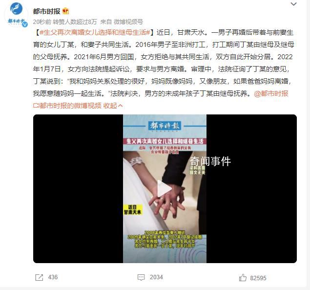 生父再次離婚女兒選擇和繼母生活 子女已滿八歲應(yīng)尊重其意愿