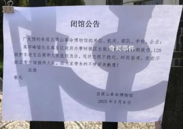 博物館館長(zhǎng):他拍桌我也拍桌后被推倒