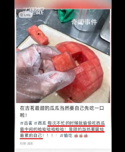 古茗回應(yīng)店員上班偷吃備料西瓜 情況還在核查中