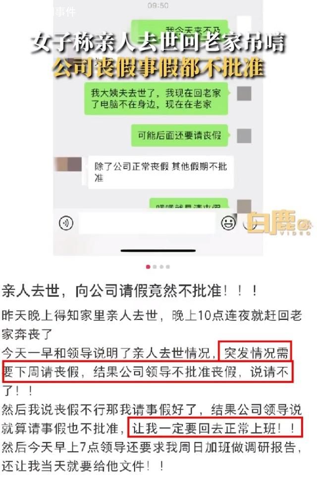 女子稱姨父去世請假奔喪被拒 公司沒有批準(zhǔn)