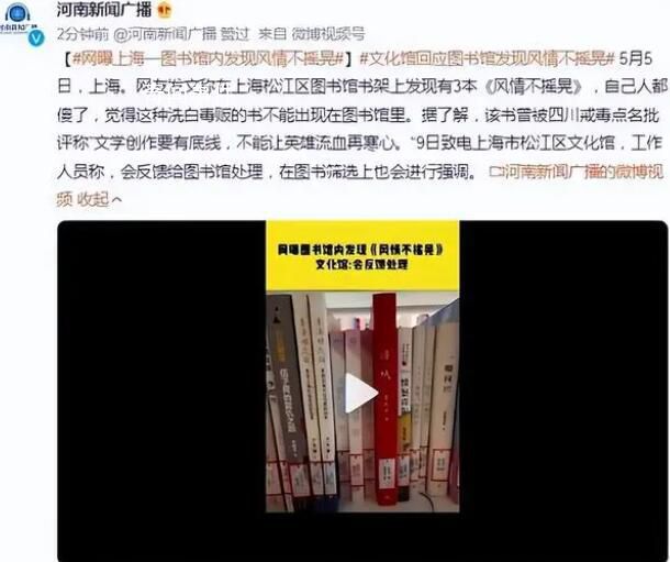 網(wǎng)曝上海一圖書館內(nèi)有洗白毒販小說 回應(yīng)：會反饋處理