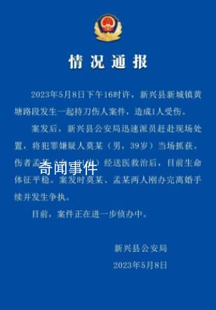 警方通報(bào)男子民政局附近砍傷前妻 雙方剛辦完離婚手續(xù)并發(fā)生了爭執(zhí)