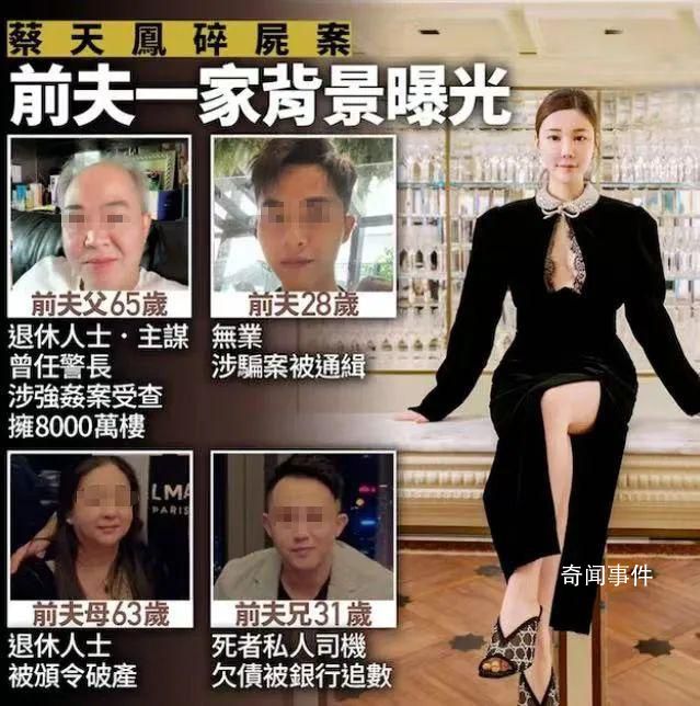 香港名媛遇害現場發現其前婆婆DNA 香港名媛碎尸案最新進展