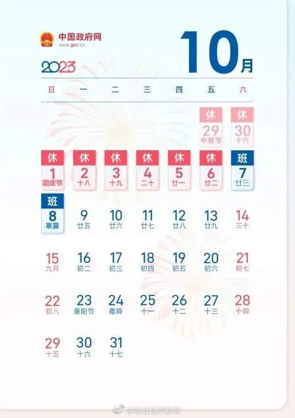 中秋國慶休8天上7天 有什么假期計劃