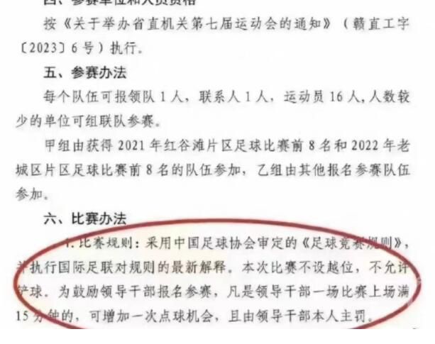 足球賽規定領導上場15分鐘可點球 引發廣泛關注