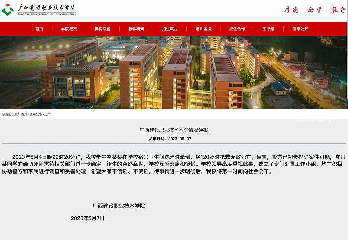 廣西職校學生洗澡時身亡 校方通報