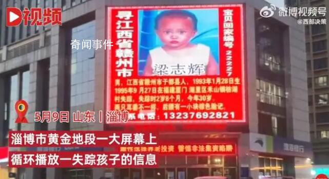淄博黃金地段循環(huán)播放尋親信息 希望每個尋親家長都能找到孩子