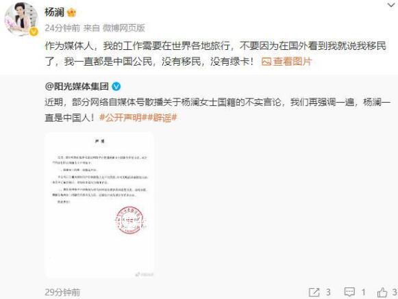 楊瀾否認(rèn)和富豪丈夫移民美國 沒有移民沒有綠卡