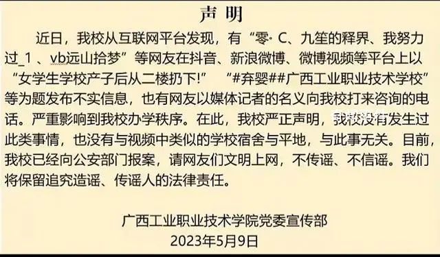 女學生學校產子后扔下樓?校方辟謠