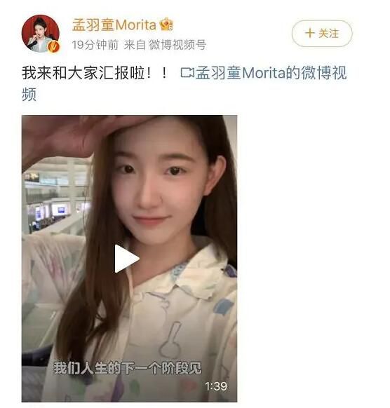 孟羽童回應離開格力:將繼續讀書
