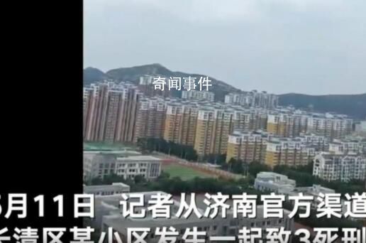 村干部一家3口家中身亡 尸表有外傷