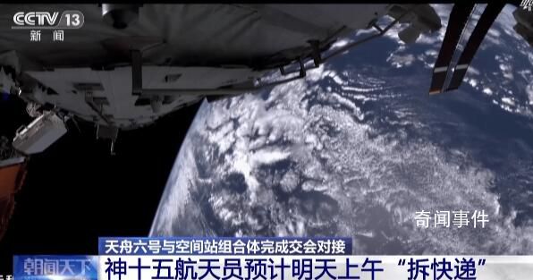 “太空快遞”已送達(dá) 神舟十六號(hào)載人飛船將于本月發(fā)射