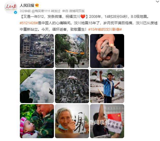 5121428是中國(guó)人的心痛瞬間 我們永遠(yuǎn)不會(huì)忘記