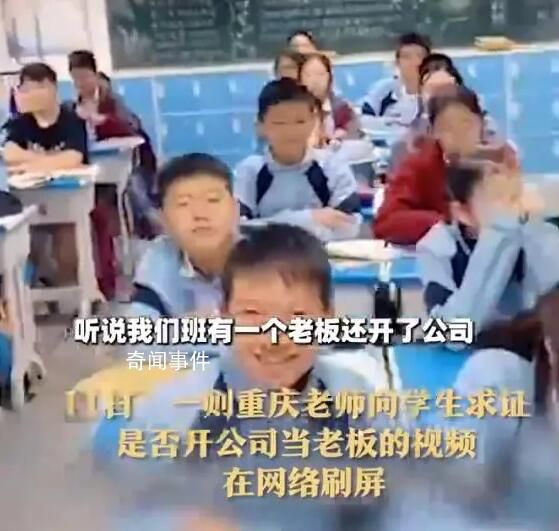 校方回應(yīng)13歲學(xué)生是公司老板 情況正調(diào)查中