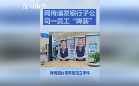 胡錫進(jìn)談浦發(fā)銀行傳聞:降薪不道德