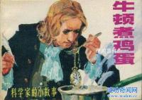 牛頓精神失常之謎 牛頓晚年為什么瘋了