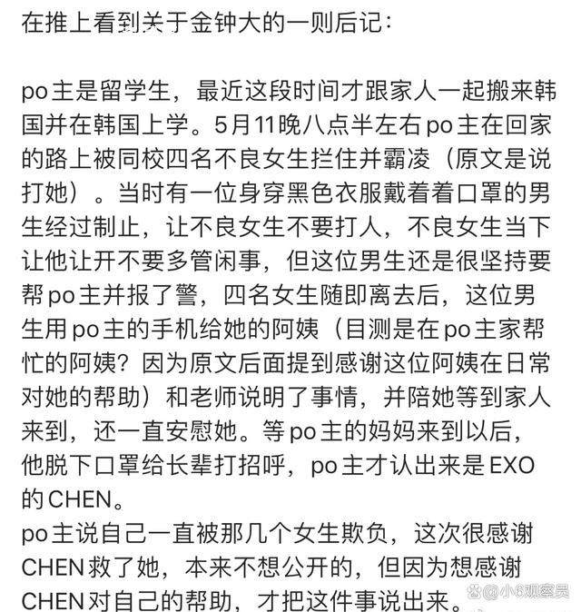 金鐘大幫助被霸凌女孩 詮釋了如何做一個引領正確價值觀世界觀的偶像