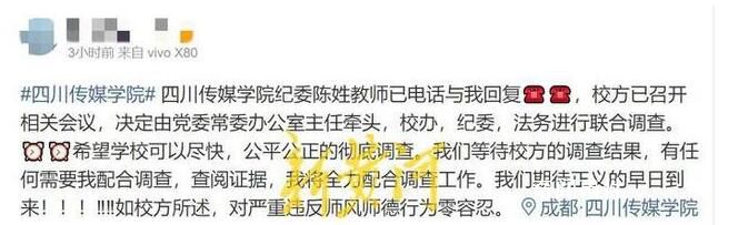 高?；貞?yīng)網(wǎng)傳老師出軌多位學(xué)生 校方已召開相關(guān)會(huì)議