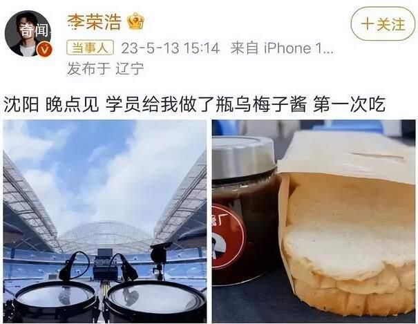 李榮浩第一次吃烏梅子醬 無(wú)數(shù)網(wǎng)友圍觀熱議