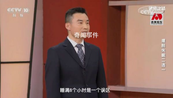 專家稱睡滿8小時是誤區 睡眠質量差是什么原因導致的
