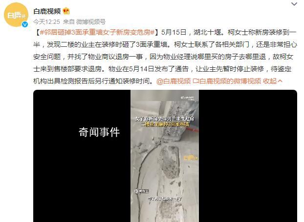鄰居砸掉3面承重墻女子新房變危房 物業推卸責任令人惱火