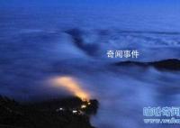 廬山神燈之謎是怎么回事 廬山神燈是真的還是假的