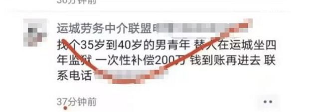 男子回應200萬找人代替坐牢4年 被別人騙了不知這是違法