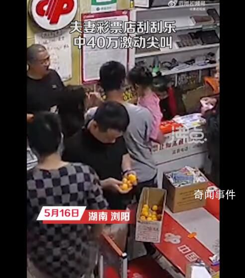 夫妻20元刮刮樂中40萬激動到尖叫 激動地不得了