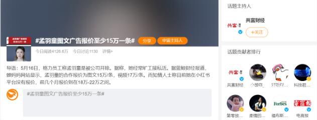 孟羽童圖文廣告報價至少15萬一條 視頻17萬/條