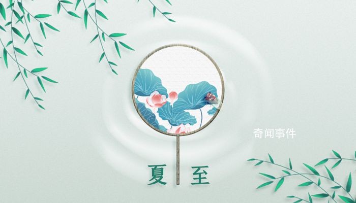 描寫夏至的詩詞有哪些 夏至古詩賞析