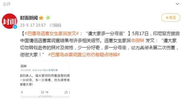 資深法醫(yī)回應(yīng)巴厘島命案自殺疑問 自殘自殺留下的傷口和他殺有所不同