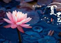 與夏至有關的詩句去哪找 描寫夏至的詩句有哪些