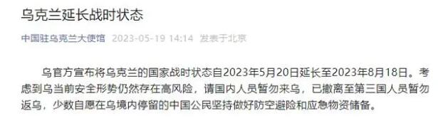 烏克蘭延長戰時狀態至8月18日 已撤離至第三國人員暫勿返烏