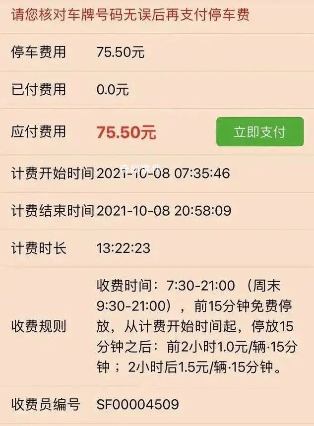 官方回應(yīng)道路停車費1天近百元 將優(yōu)化收費合理劃定車位