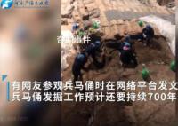 文物局回應兵馬俑發掘還要700年 引發網友廣泛關注
