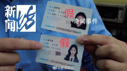 女子為騙男友結(jié)婚定制美顏假身份證 案件正在進(jìn)一步偵辦