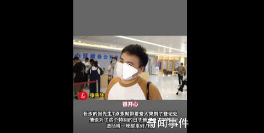 男子為520領(lǐng)證準(zhǔn)備半年 激動得一晚醒來好幾次