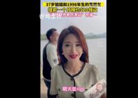 37歲姐姐跟98年男友520領證 分享自己這份喜悅