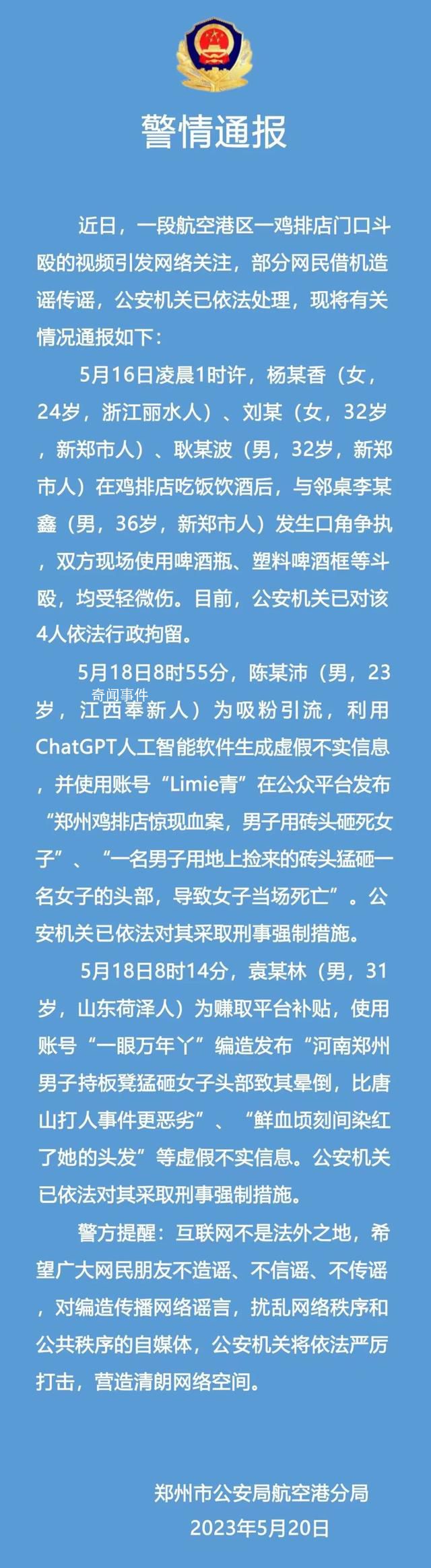 鄭州一雞排店發生斗毆事件?警方通報