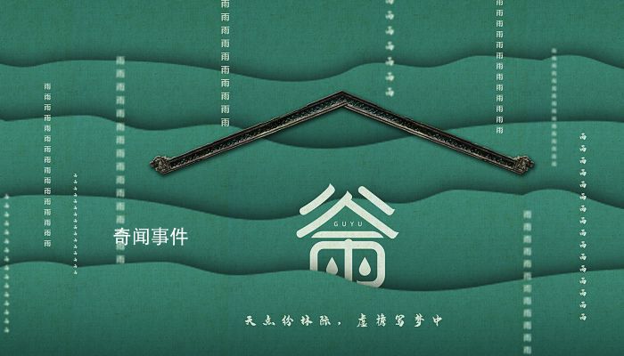 描寫谷雨的詩詞有哪些 和谷雨有關的詩句有哪些