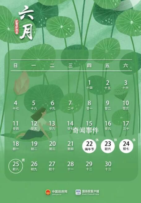 端午節休三上六 下個月又有假期了
