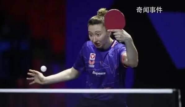世乒賽女單世界第12爆冷一輪出局 遭遇一輪游
