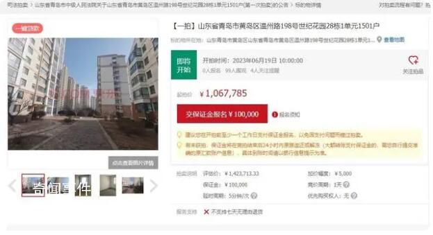 青島一小區(qū)56套房產(chǎn)被法拍 法拍房真的是撿漏嗎