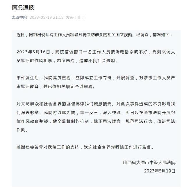 法院員工粗暴對待來訪群眾?官方通報