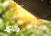 谷雨是二十四節(jié)氣中的第幾個節(jié)氣 谷雨節(jié)氣吃什么傳統食物
