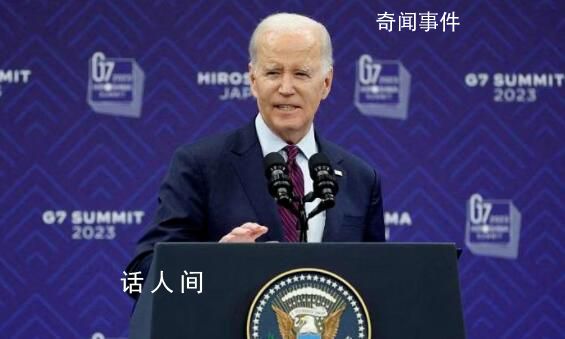 拜登稱中美關系將解凍 外交部回應