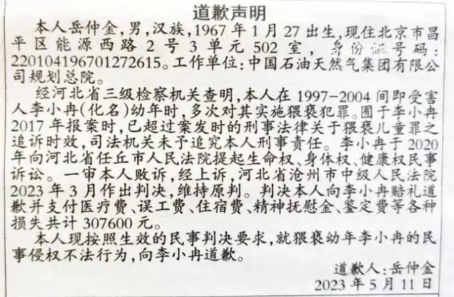 男子就8年間多次猥褻幼女登報道歉 因報案時超過追訴時效未追究刑責