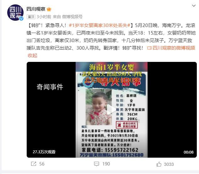 海南一1歲半女嬰離家30米處丟失 已兩夜未歸至今未找到